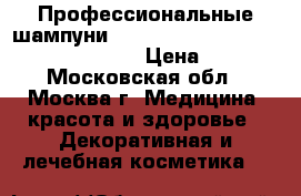 Профессиональные шампуни Schwarzkopf Professional Bonacure  › Цена ­ 350 - Московская обл., Москва г. Медицина, красота и здоровье » Декоративная и лечебная косметика   